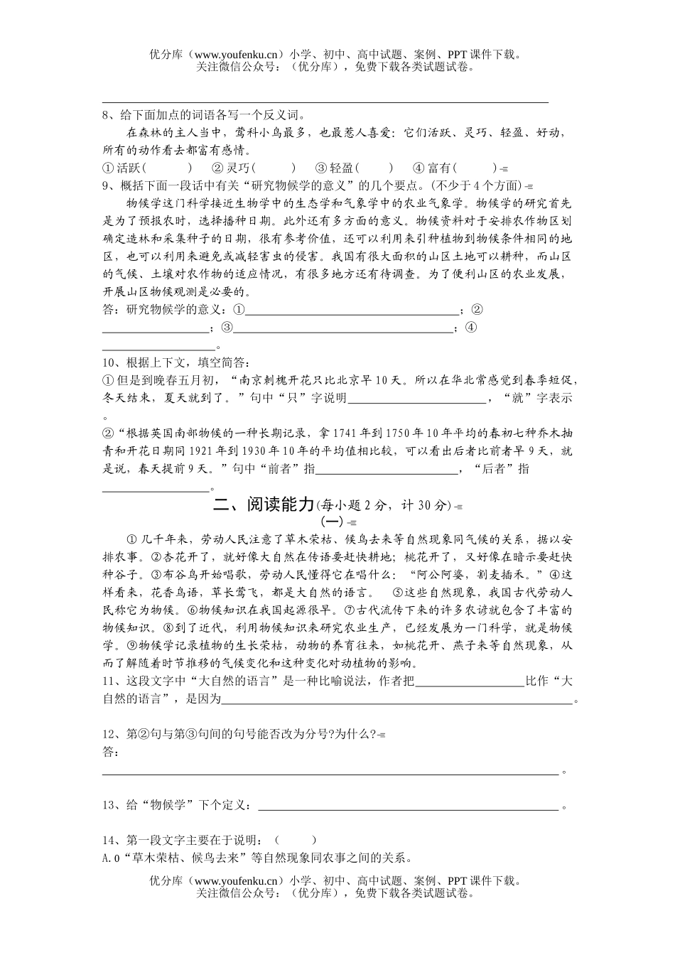 初中七年级语文下学期单元检测题(三)试卷_第2页