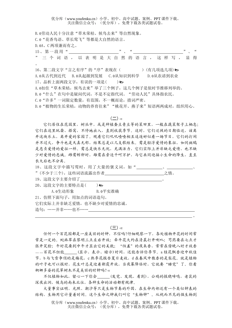 初中七年级语文下学期单元检测题(三)试卷_第3页