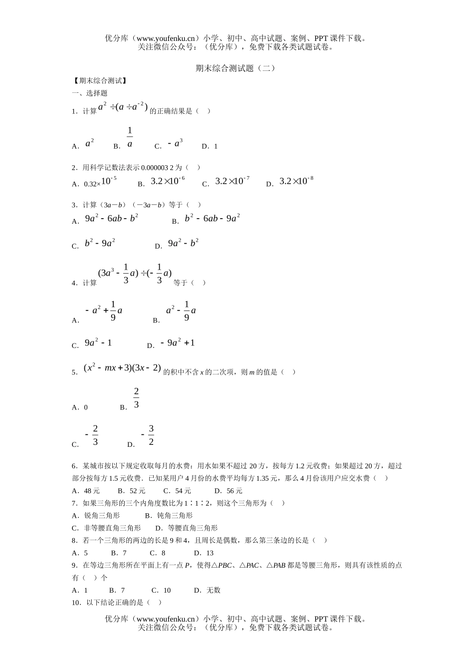 初中七年级数学北师大版下期末3试卷_第1页