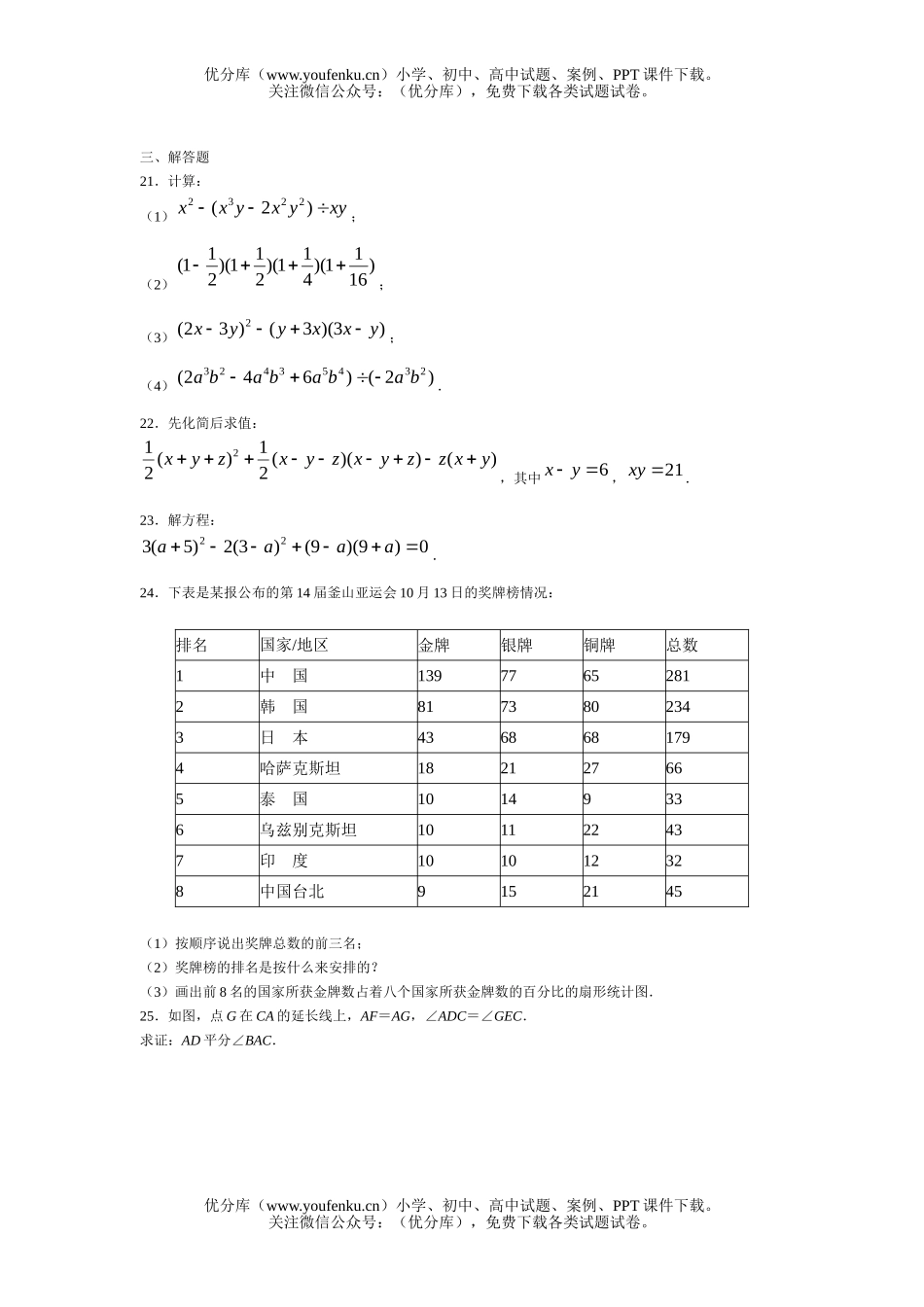初中七年级数学北师大版下期末3试卷_第3页