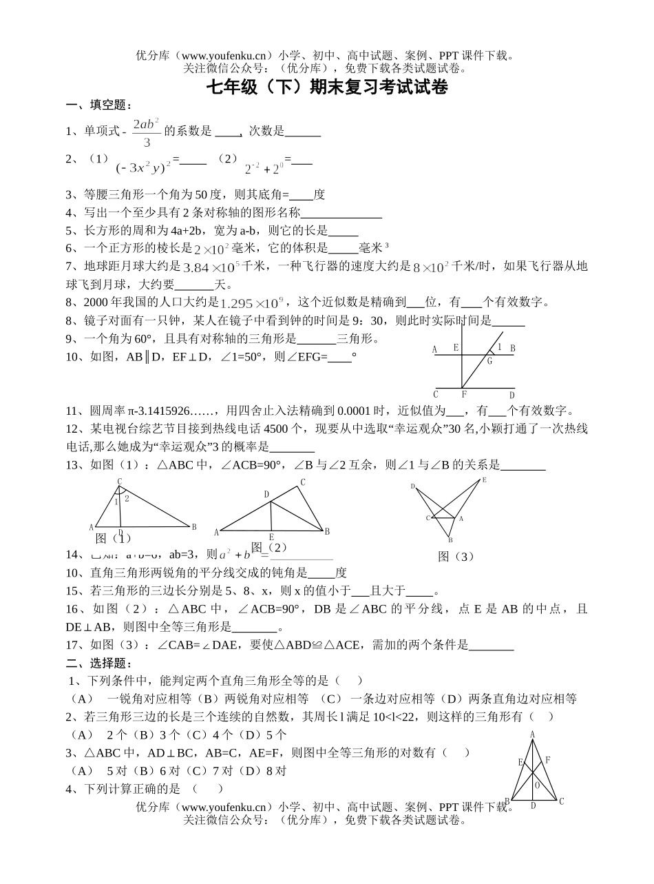 初中七年级数学北师大版下期末试卷_第1页