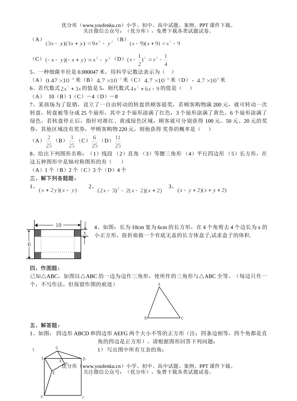 初中七年级数学北师大版下期末试卷_第2页