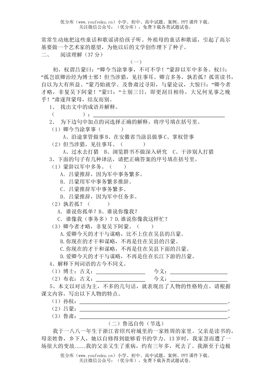 初中七年级语文下学期第三单元测试卷_第1页
