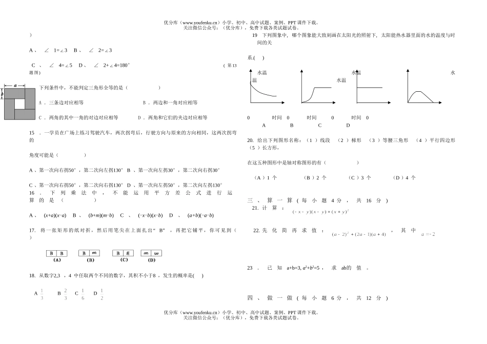 初中七年级数学北师大版下期末试卷_第2页