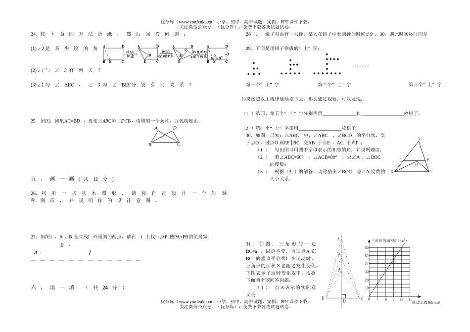 初中七年级数学北师大版下期末试卷_第3页