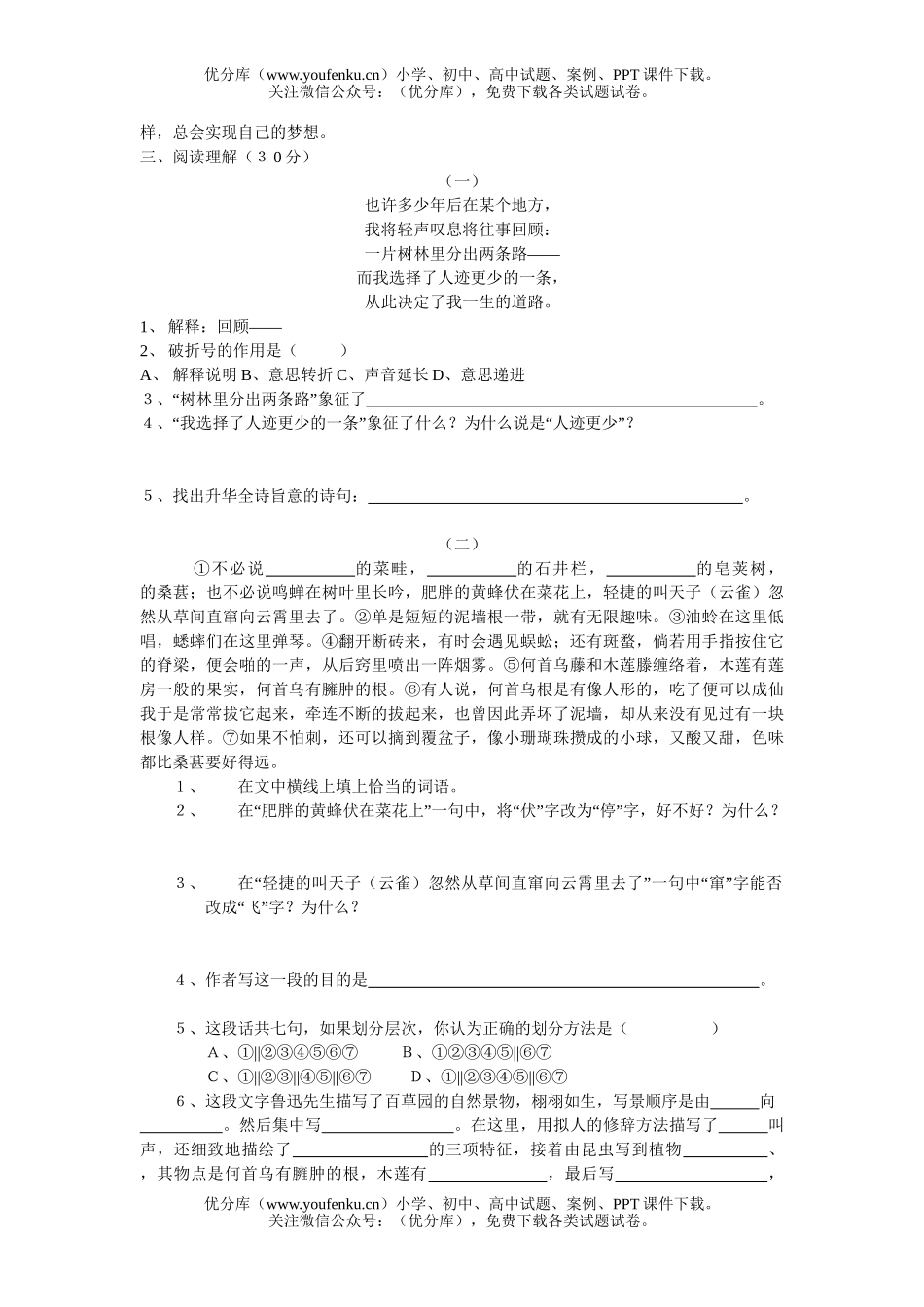 初中七年级语文新课程 (下)  (B卷)第一单元试卷_第2页