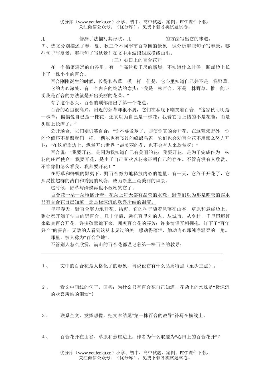 初中七年级语文新课程 (下)  (B卷)第一单元试卷_第3页