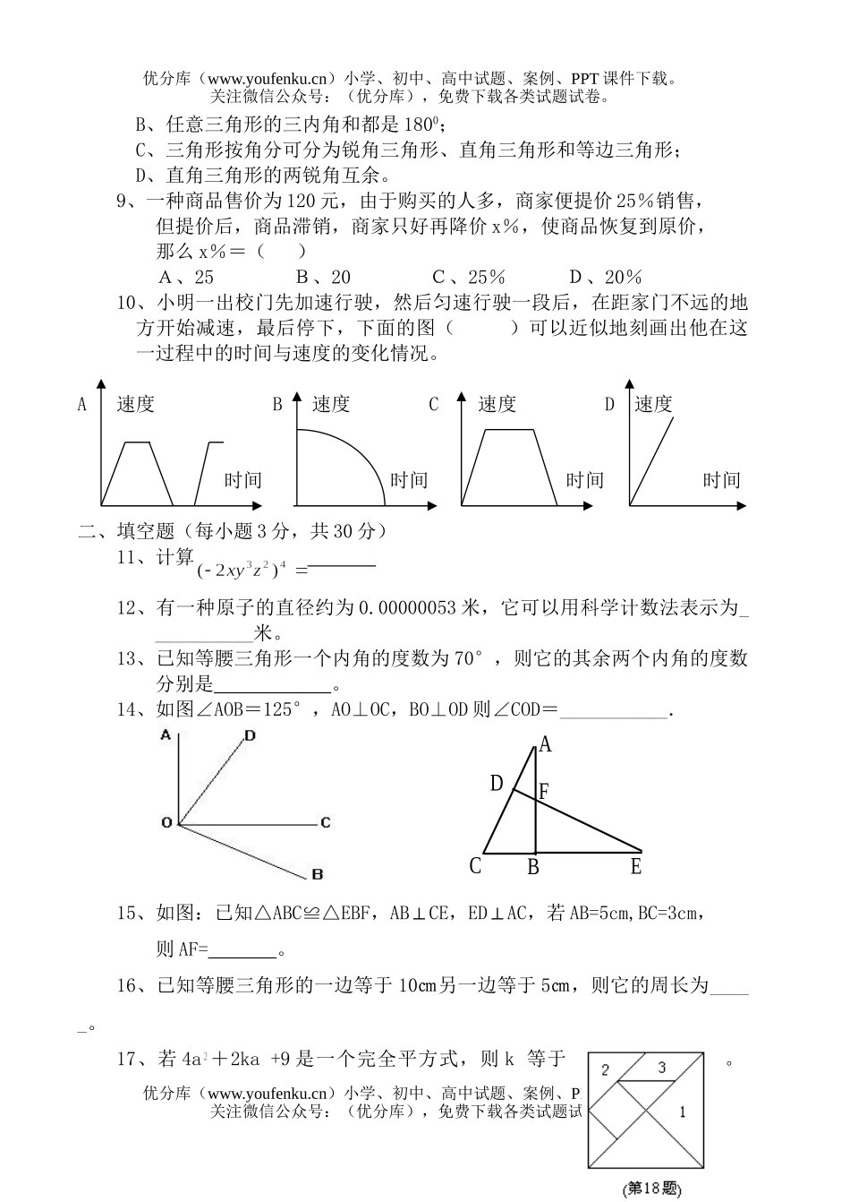 初中七年级数学北师大版下期末试卷_第2页