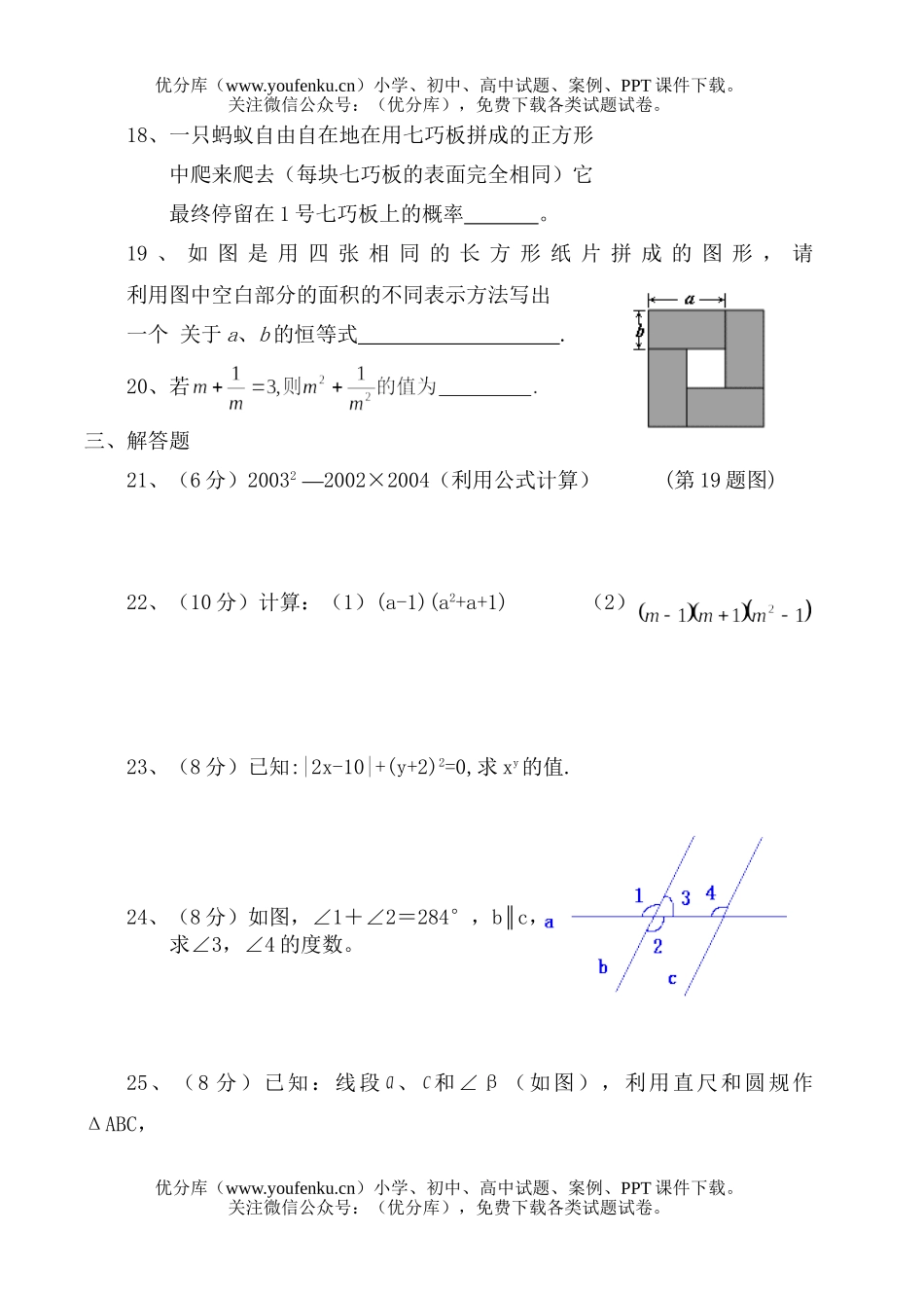 初中七年级数学北师大版下期末试卷_第3页