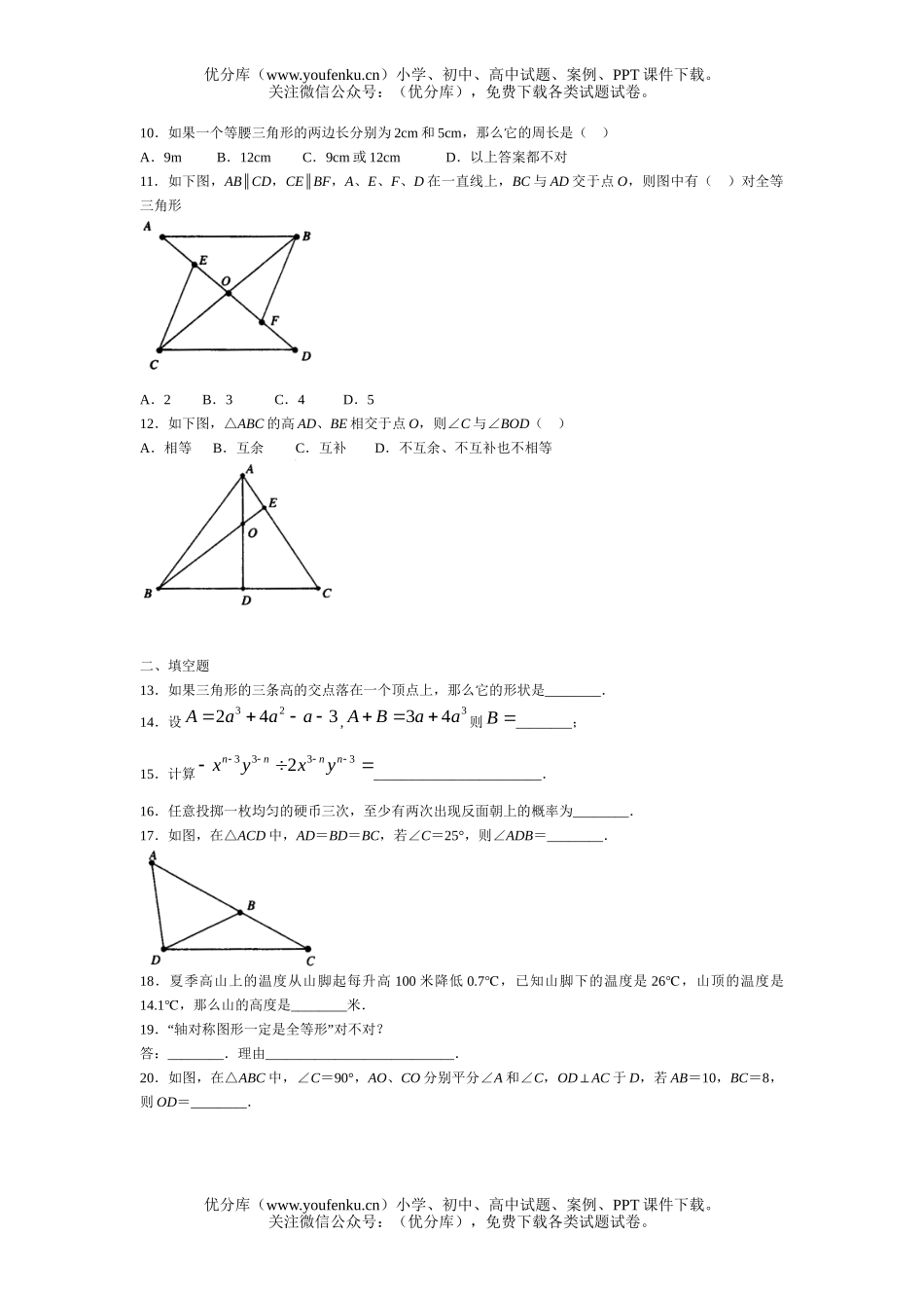 初中七年级数学北师大版下期末综合测1试卷_第2页