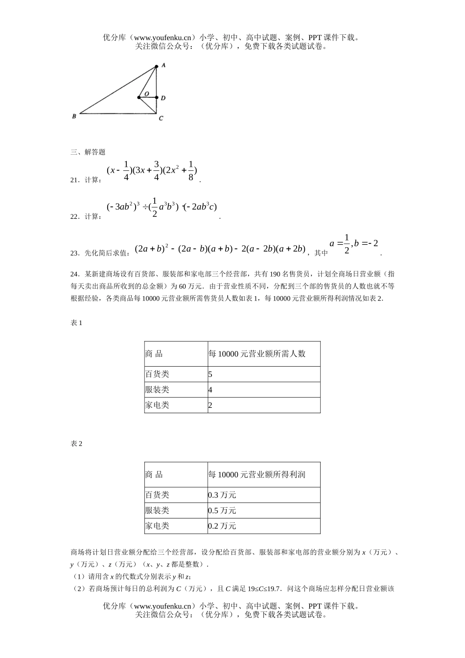 初中七年级数学北师大版下期末综合测1试卷_第3页