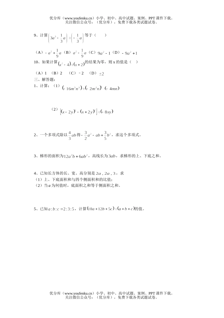初中七年级数学整式复习(四)试卷_第2页