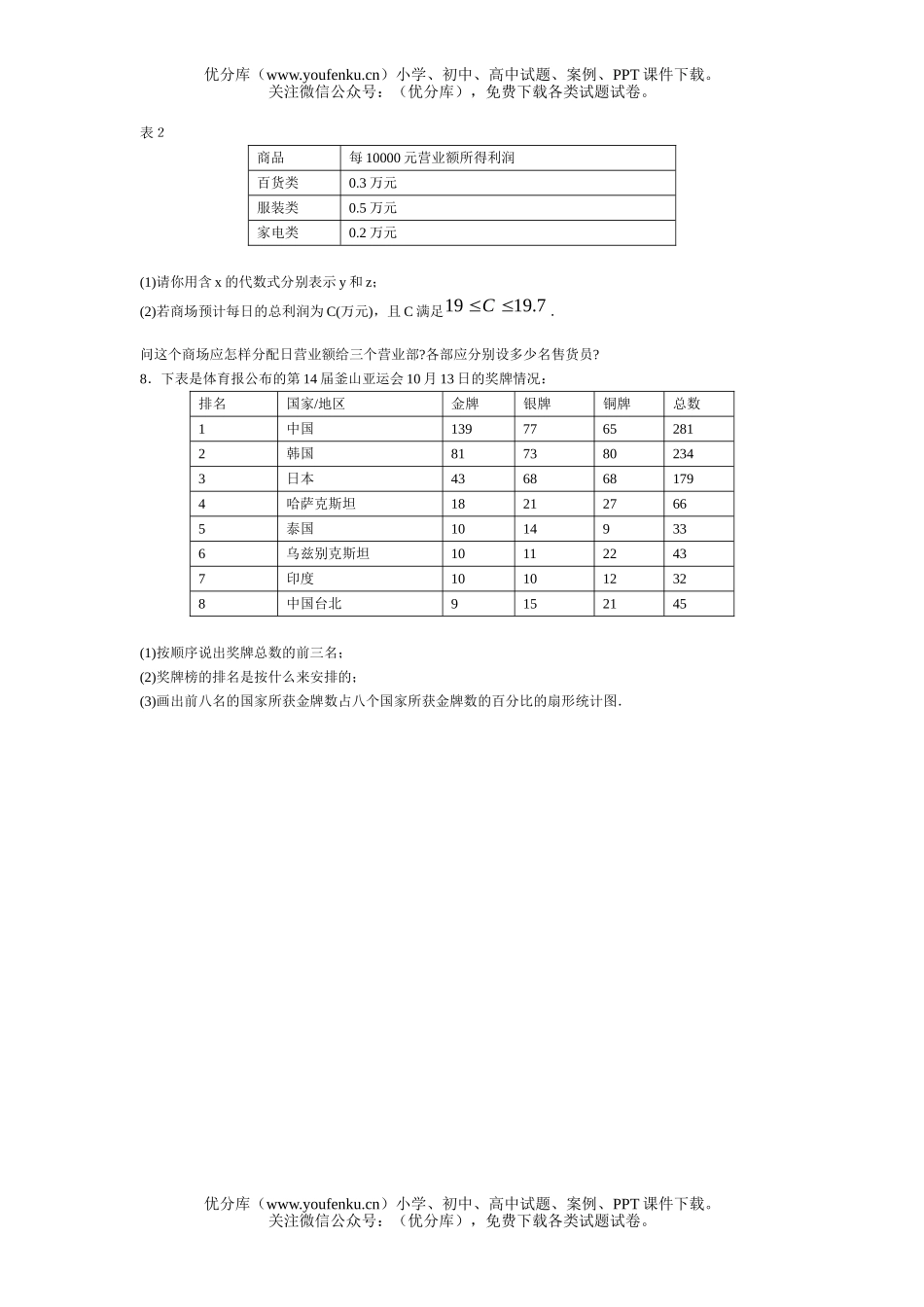 初中七年级数学北师大版下期末综合测2试卷_第3页