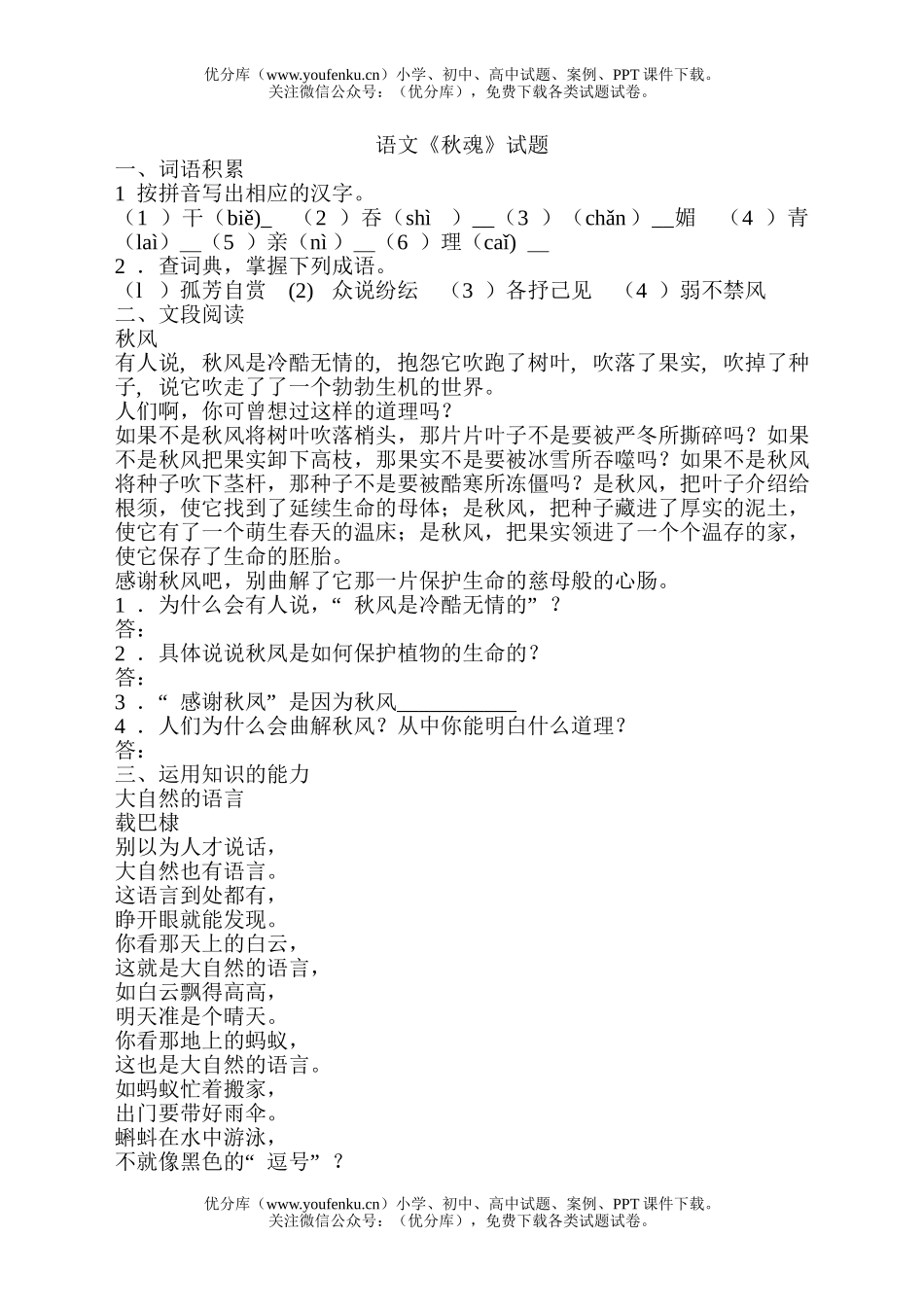初中七年级语文《秋魂》试卷_第1页