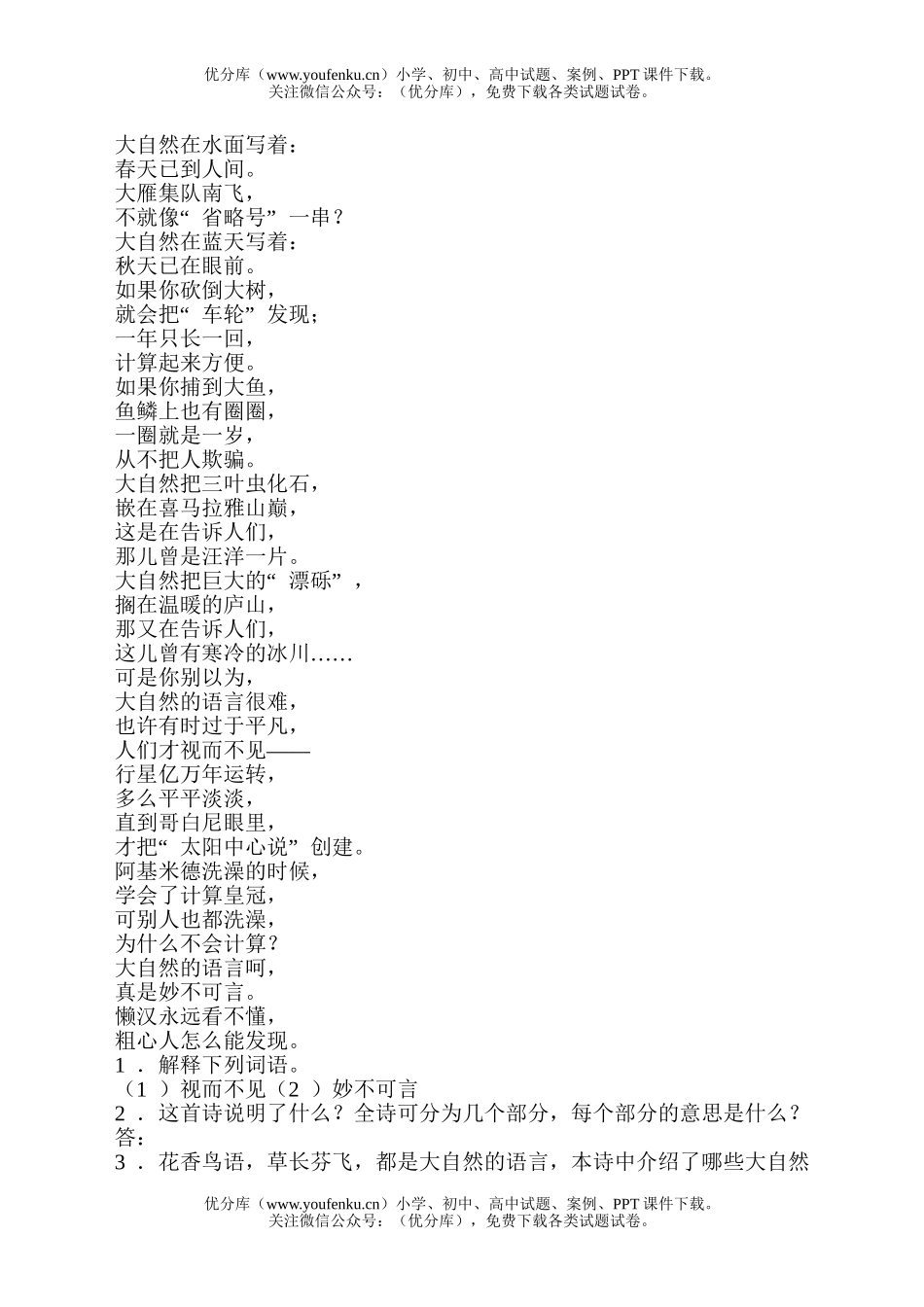 初中七年级语文《秋魂》试卷_第2页
