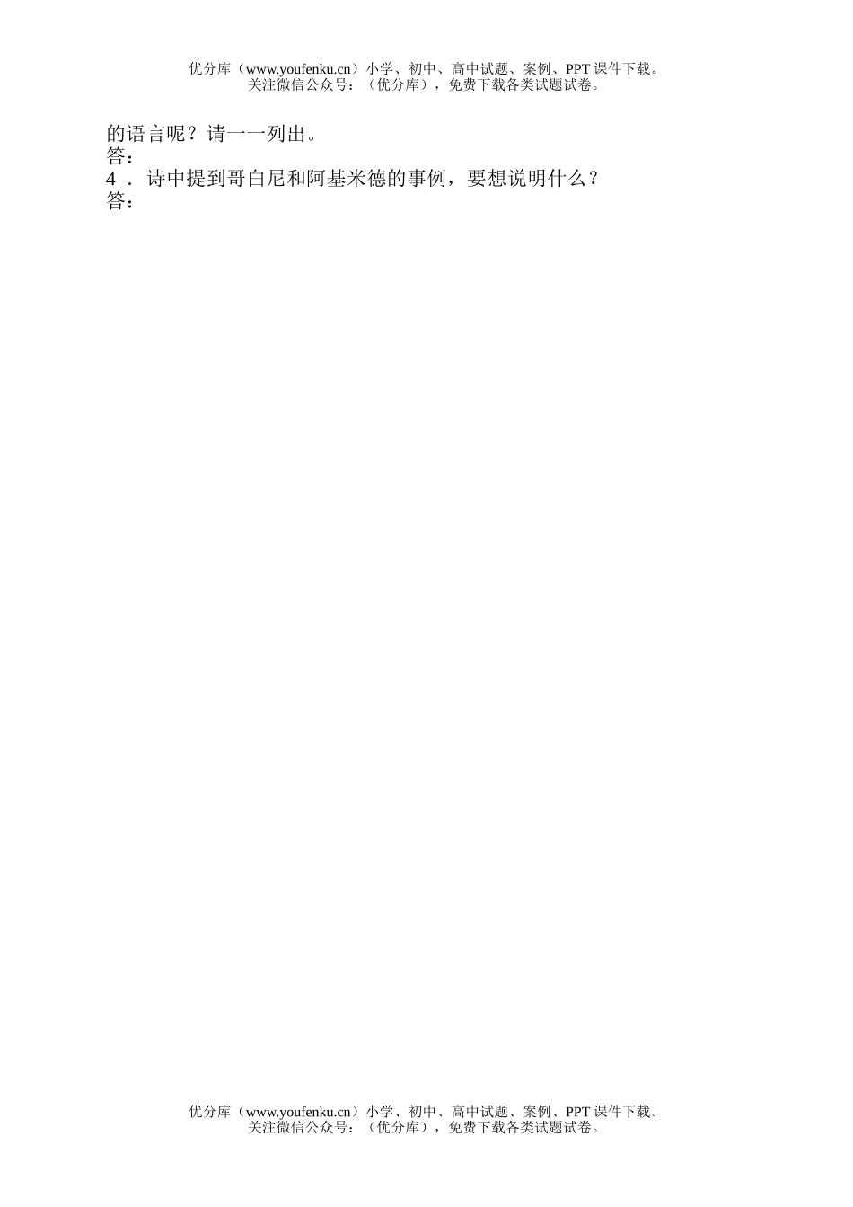 初中七年级语文《秋魂》试卷_第3页