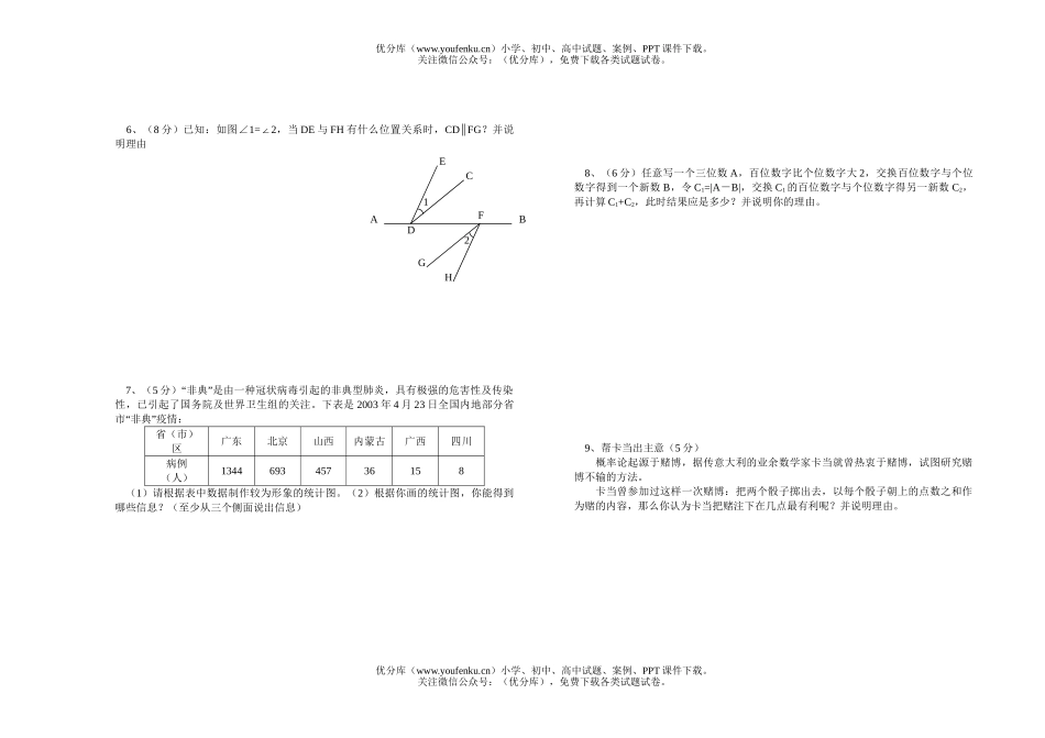初中七年级数学北师大版下期中考试卷_第3页