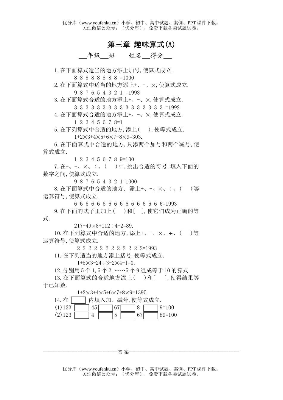 初中七年级数学第三章_趣味算式A同步练习及答案试卷_第1页