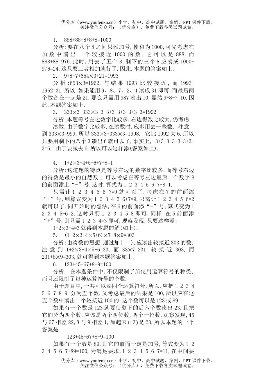 初中七年级数学第三章_趣味算式A同步练习及答案试卷_第2页