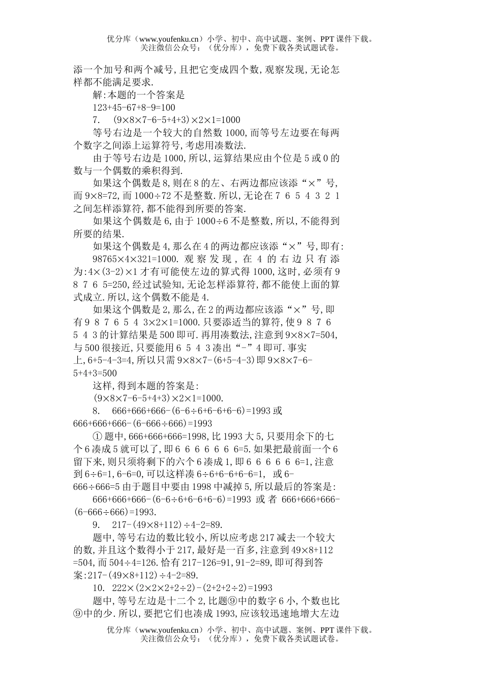 初中七年级数学第三章_趣味算式A同步练习及答案试卷_第3页