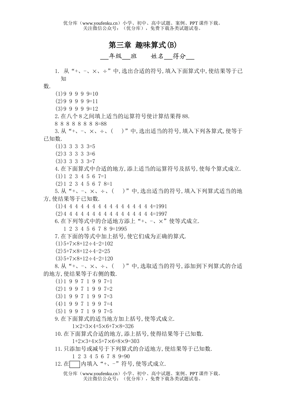初中七年级数学第三章_趣味算式B同步练习及答案试卷_第1页