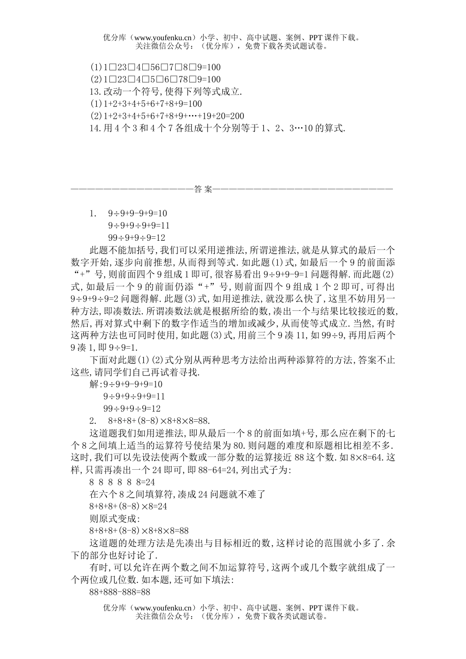 初中七年级数学第三章_趣味算式B同步练习及答案试卷_第2页
