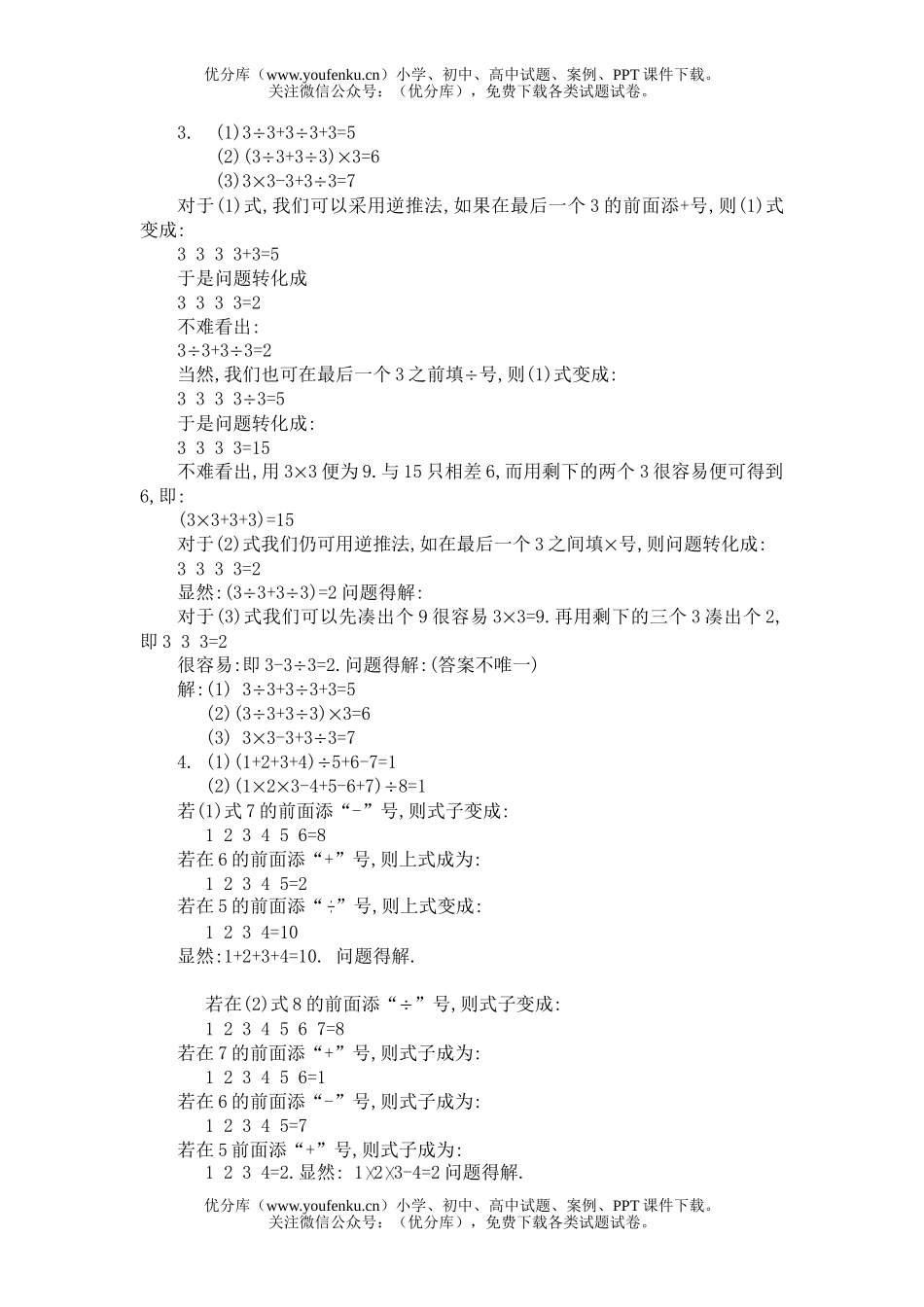 初中七年级数学第三章_趣味算式B同步练习及答案试卷_第3页