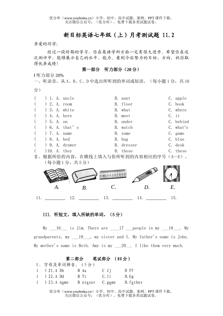 初中七年级英语第一次联考卷[上学期]试卷_第1页