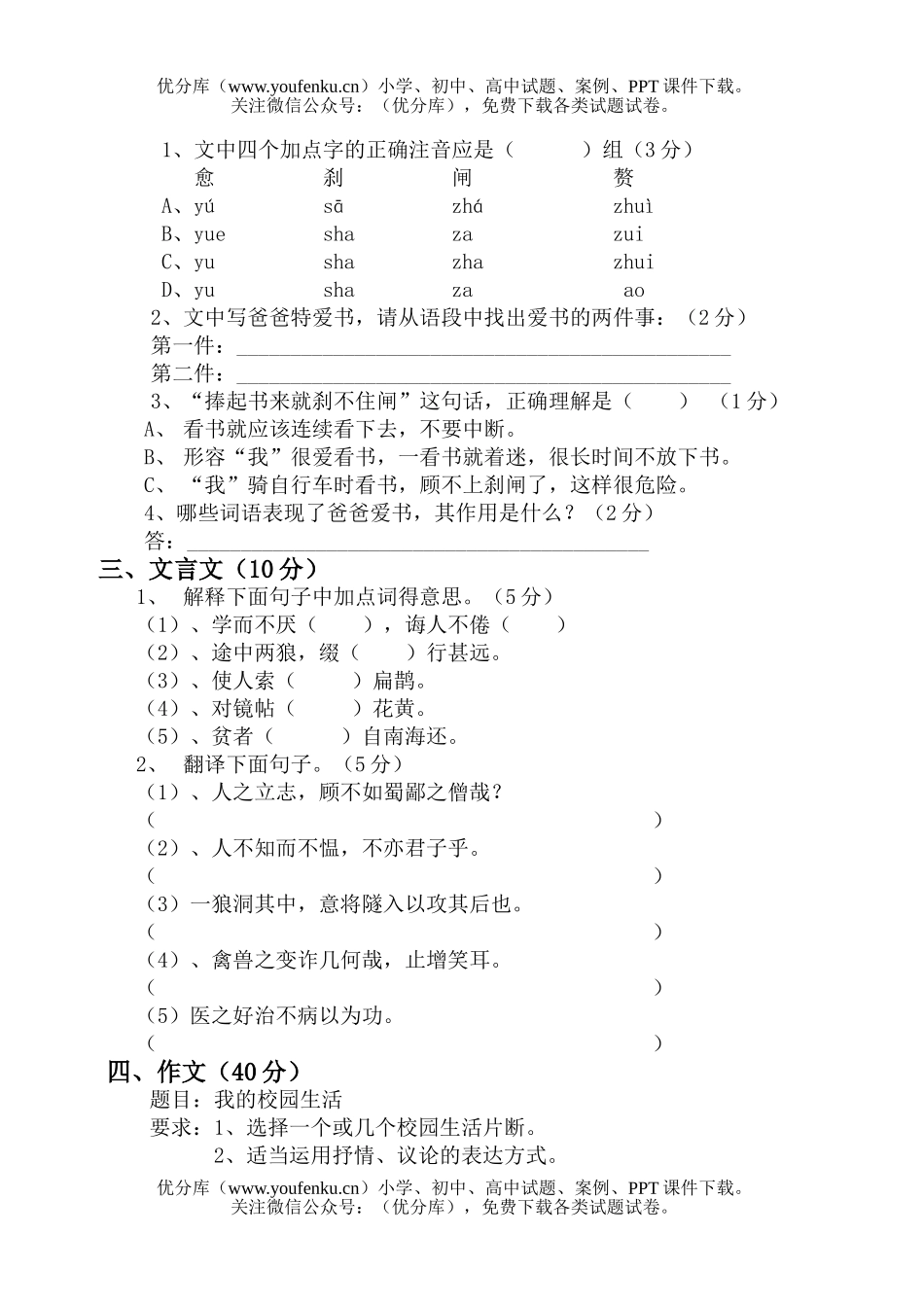 初中七年级语文第一学期教学质量检查试卷_第3页