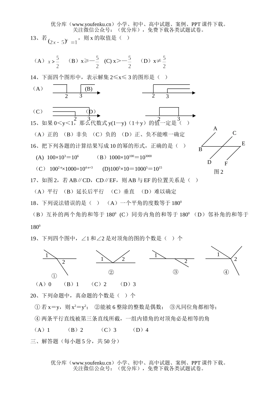 初中七年级数学下学期末试卷_第1页