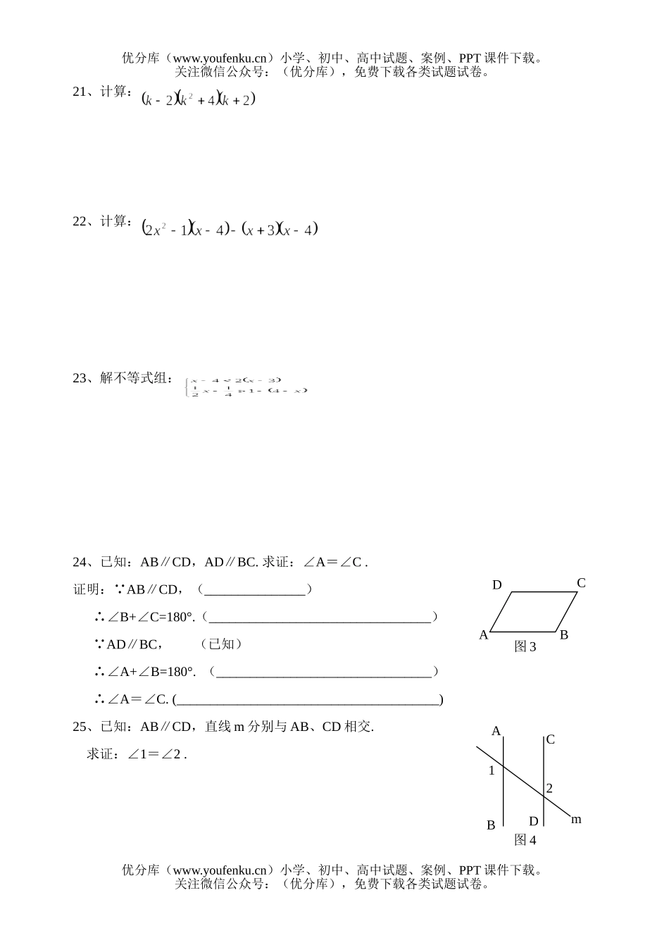 初中七年级数学下学期末试卷_第2页