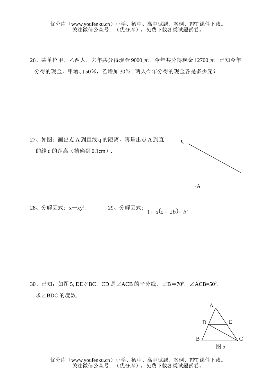 初中七年级数学下学期末试卷_第3页