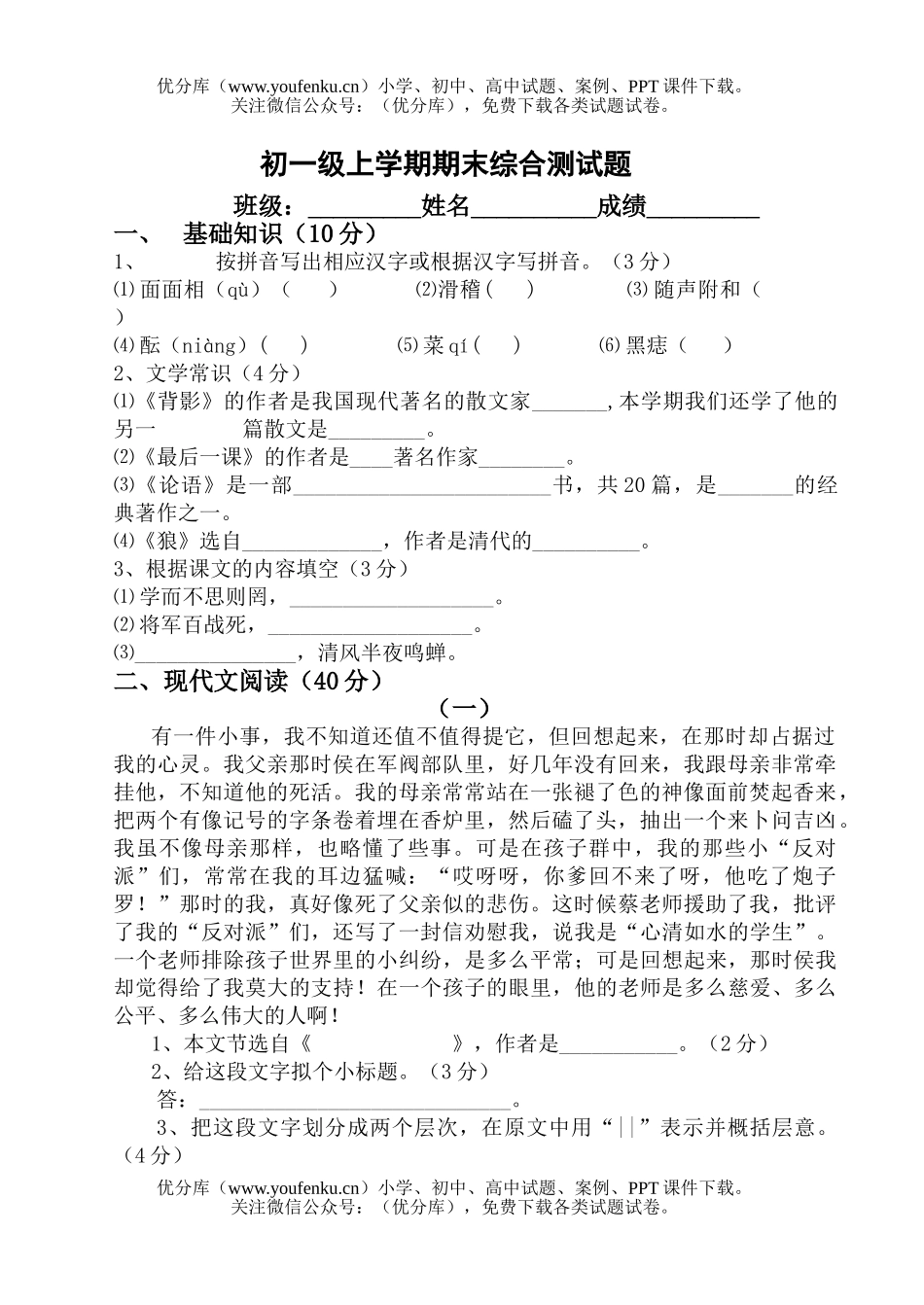 初中七年级语文第一学期试卷_第1页