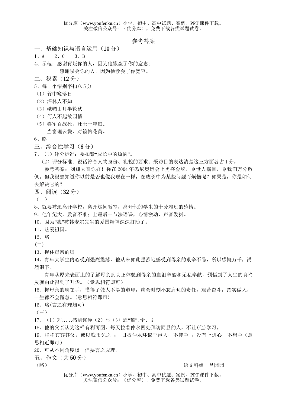 初中七年级语文学段测试[下学期]试卷_第1页