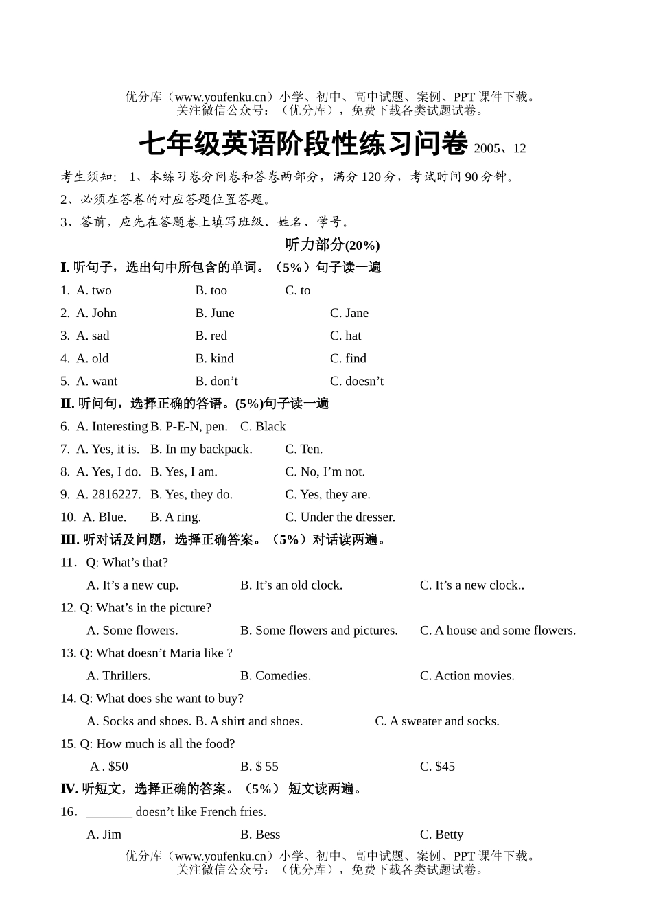 初中七年级英语2005年12月份月考卷[上学期]试卷_第1页