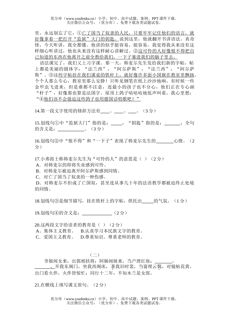 初中七年级语文下第二单元试卷_第2页
