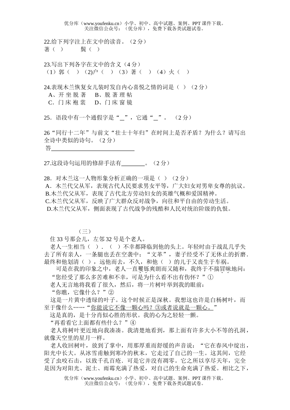 初中七年级语文下第二单元试卷_第3页