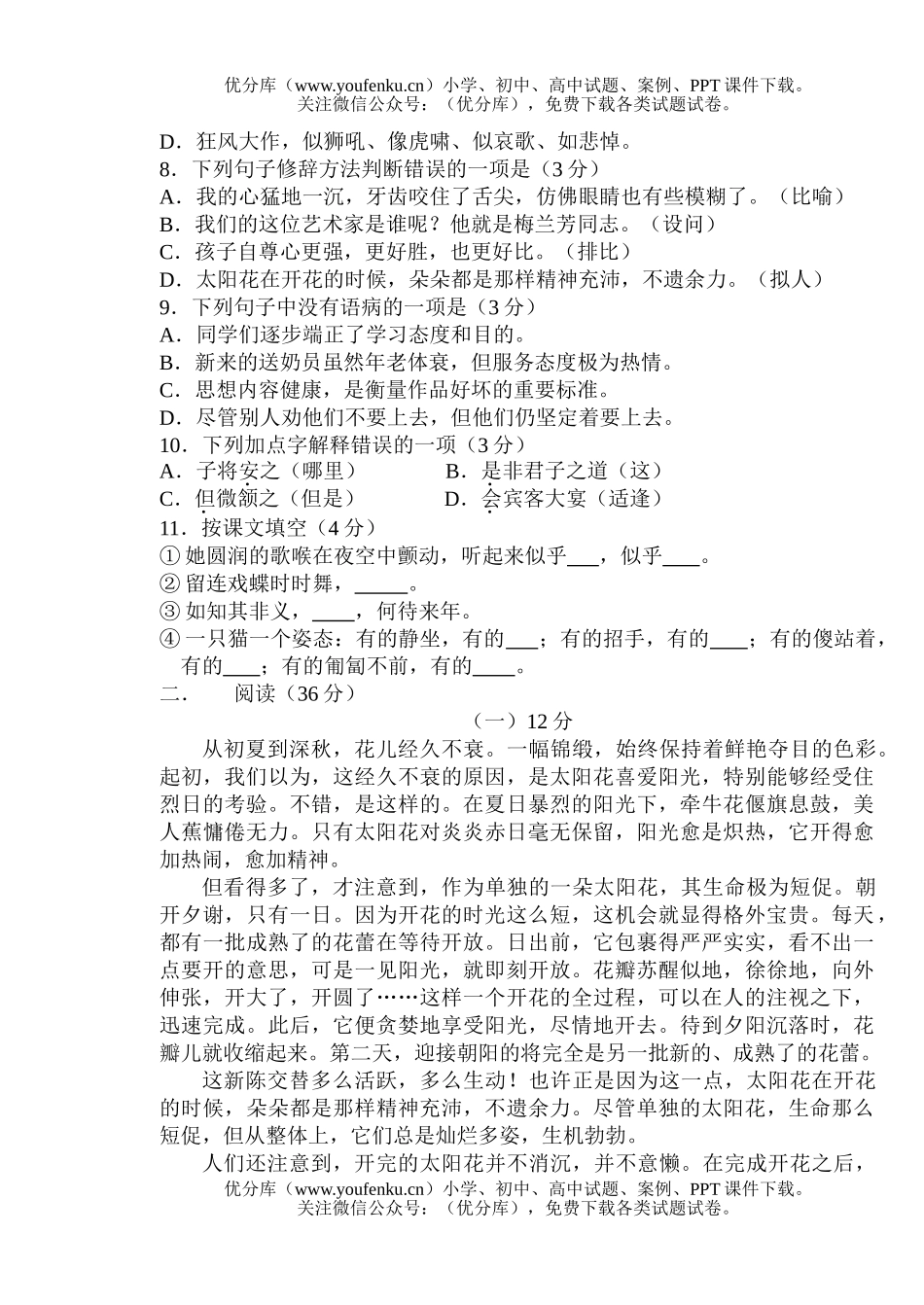 初中七年级语文级下学期阶段测试模拟题试卷_第2页