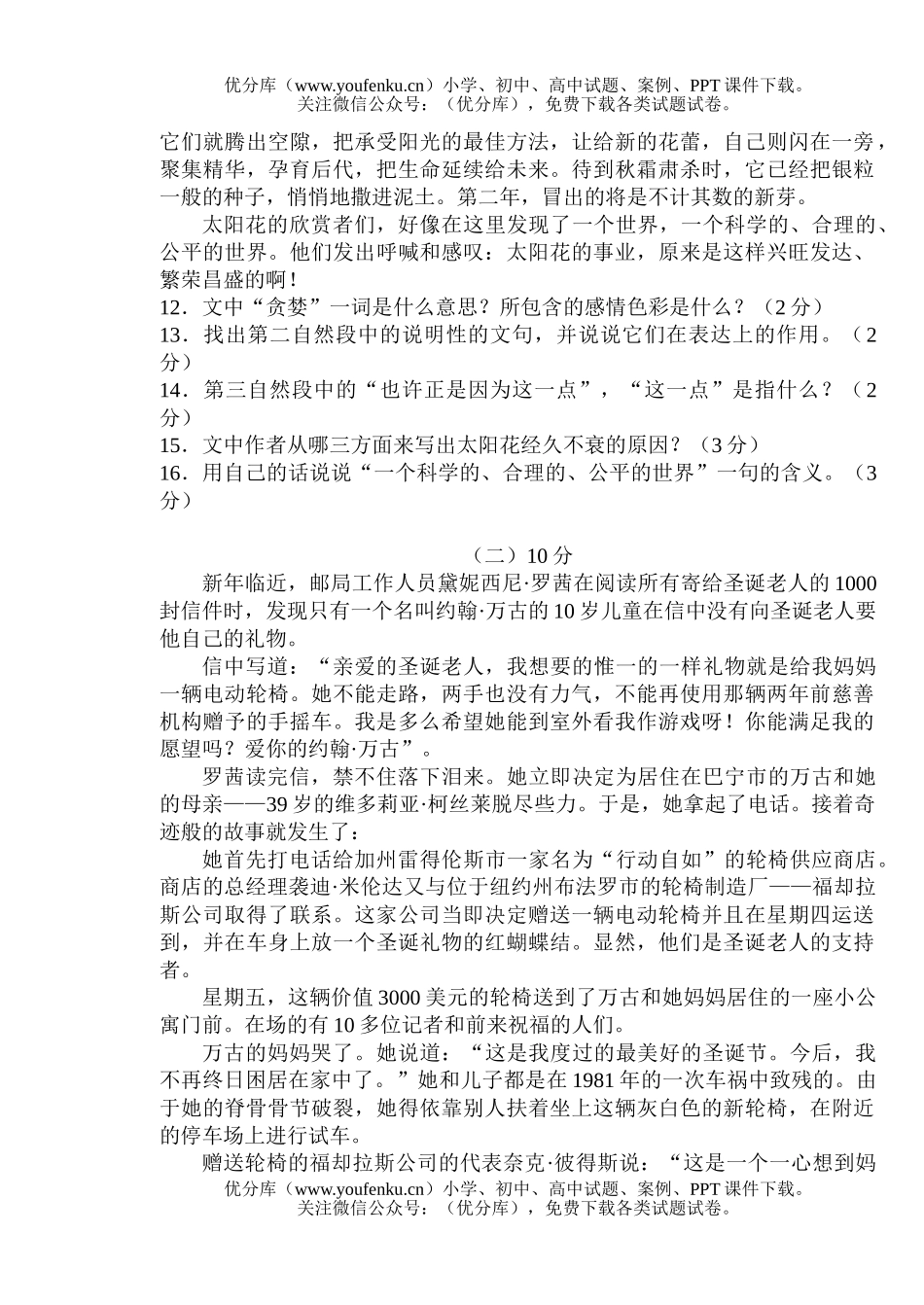 初中七年级语文级下学期阶段测试模拟题试卷_第3页