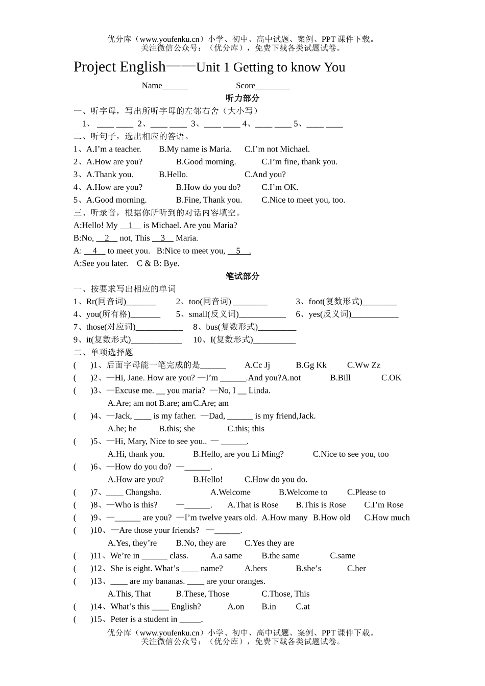 初中七年级英语Project English-Unit 1 Getting to know You[上学期]试卷_第1页