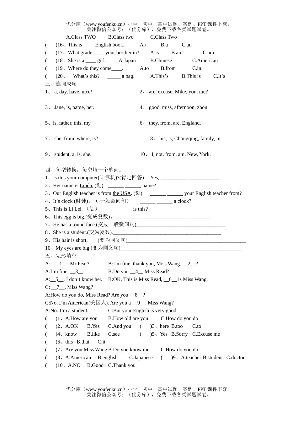 初中七年级英语Project English-Unit 1 Getting to know You[上学期]试卷_第2页