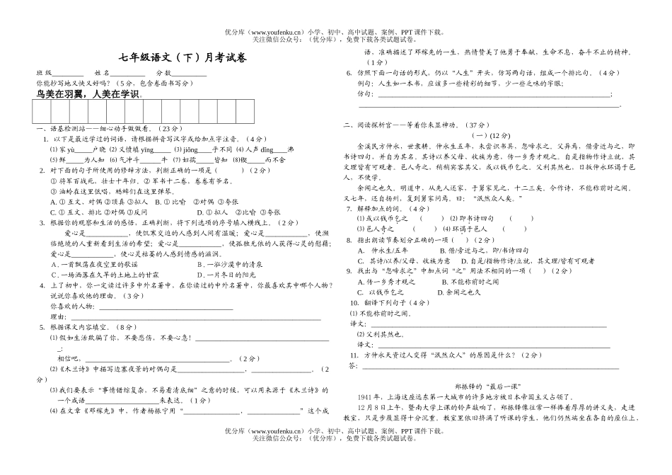 初中七年级语文第二学期月考试卷_第1页