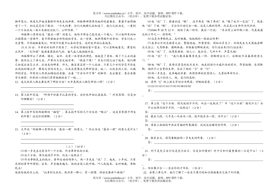 初中七年级语文第二学期月考试卷_第2页