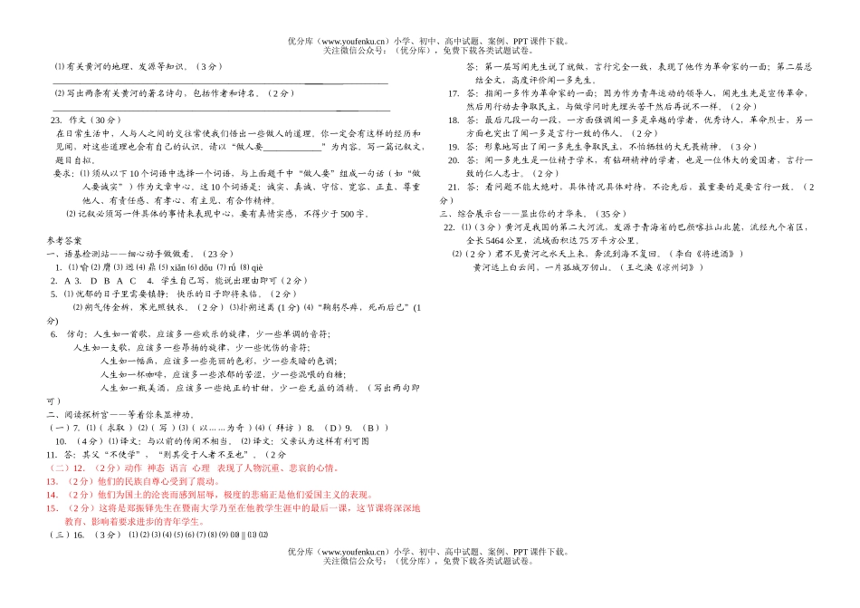 初中七年级语文第二学期月考试卷_第3页