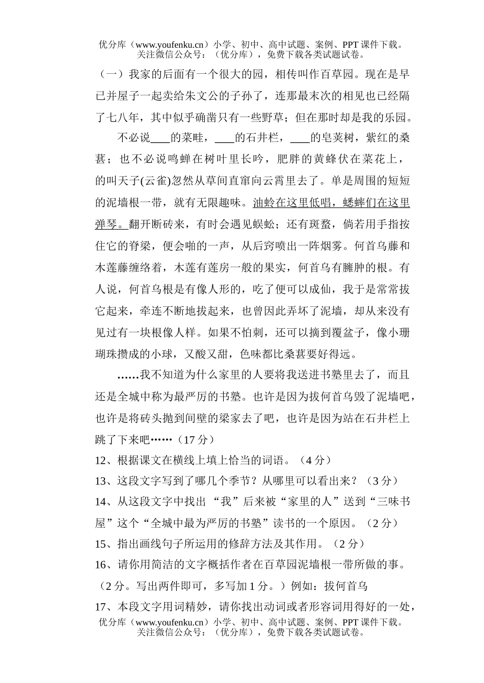 初中七年级语文期中考试[下学期]试卷_第2页