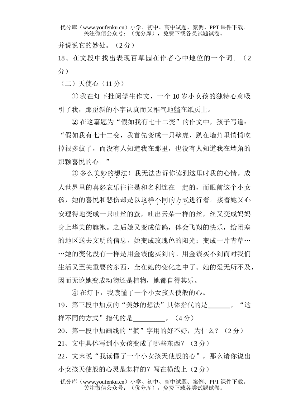 初中七年级语文期中考试[下学期]试卷_第3页