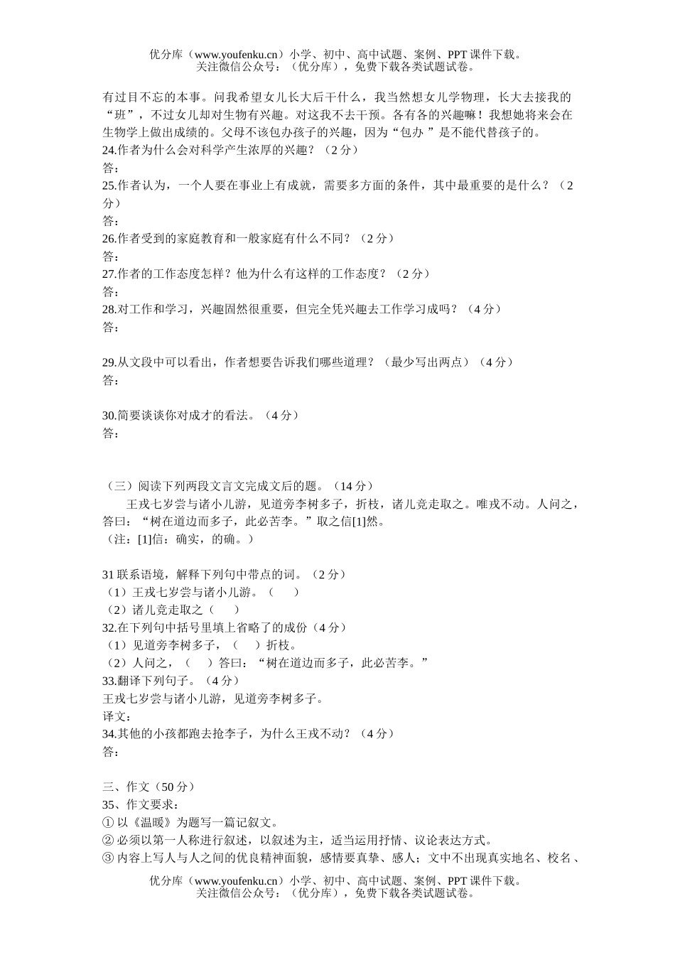 初中七年级语文(下)期中测试卷_第3页