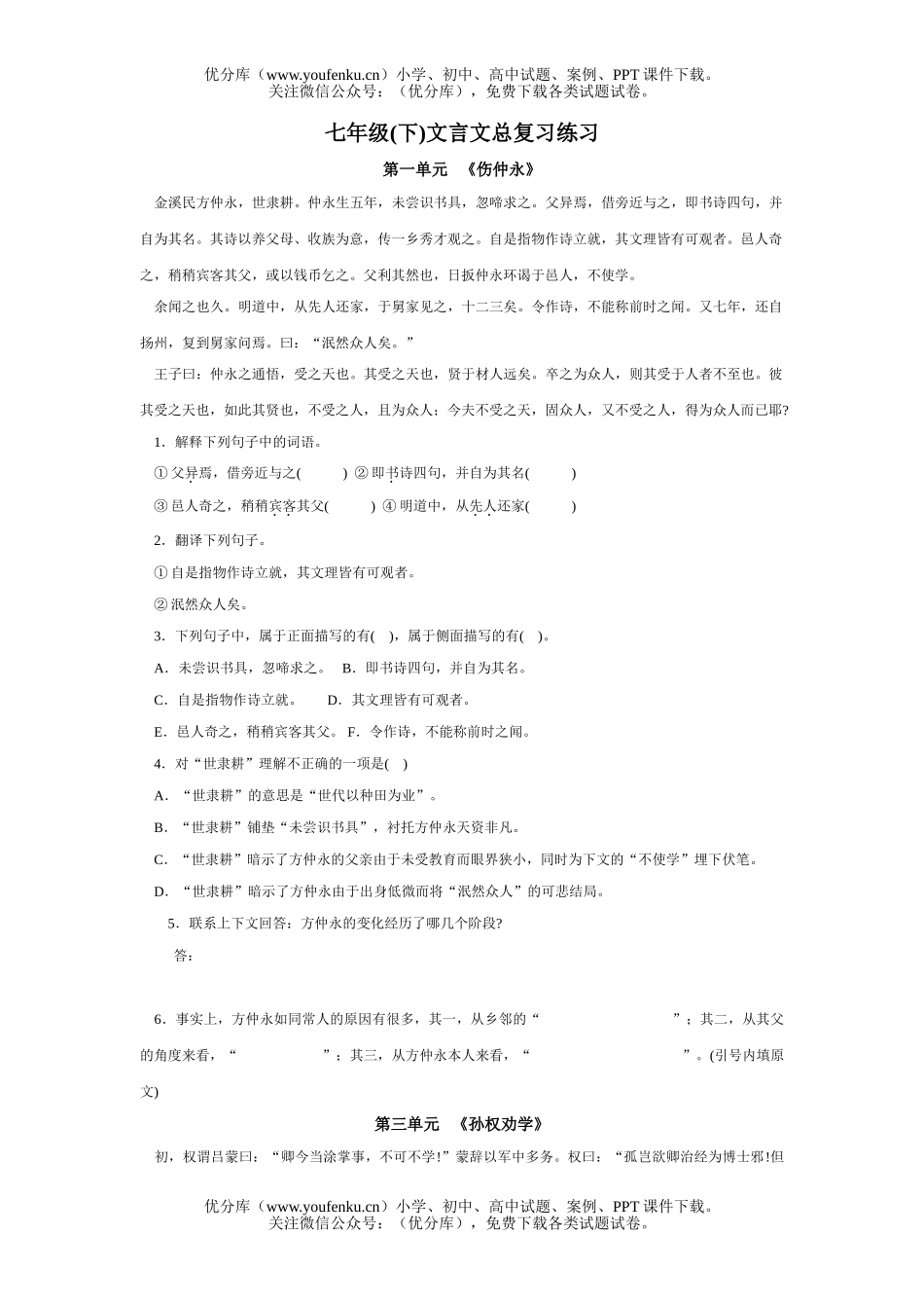 初中七年级语文下文言文复习练习试卷_第1页