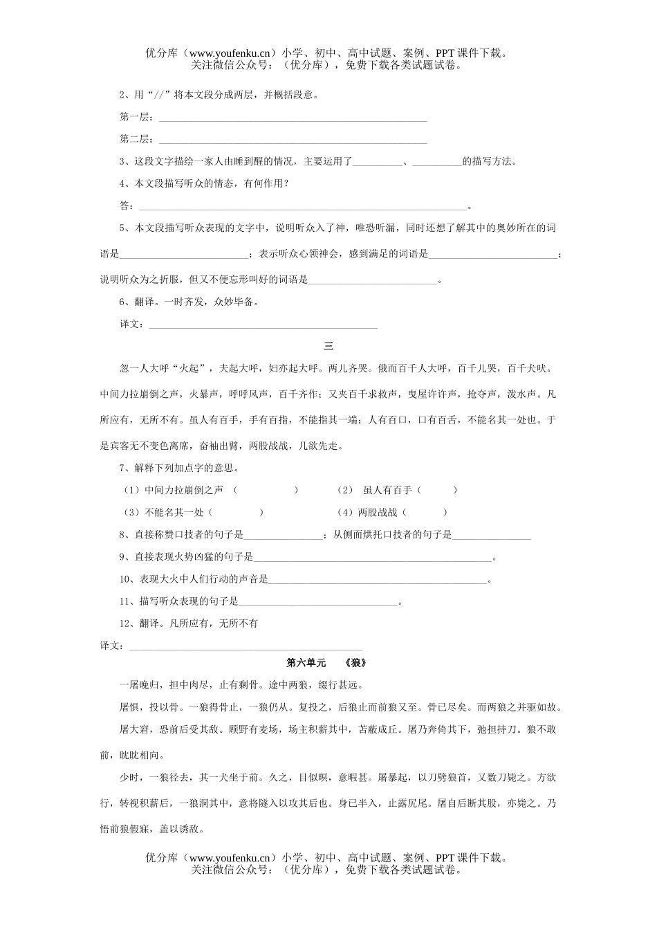 初中七年级语文下文言文复习练习试卷_第3页