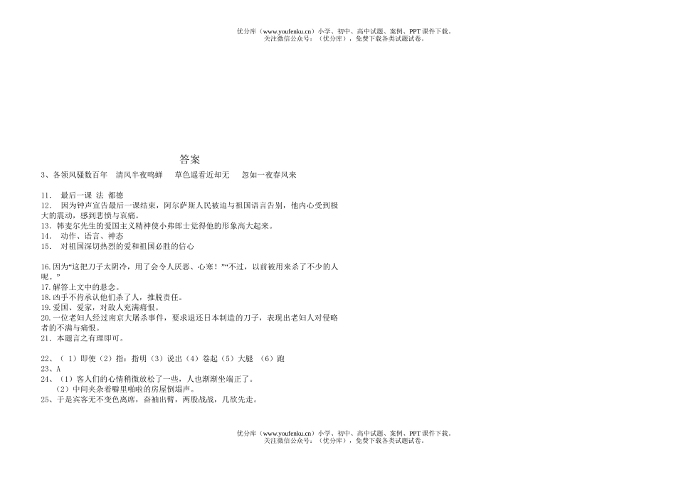 初中七年级语文下期末复习综合试卷_第3页